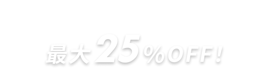 東京ディズニーリゾート®オフィシャル＆パートナーホテルはクーポン＆プランで最大25％OFF！