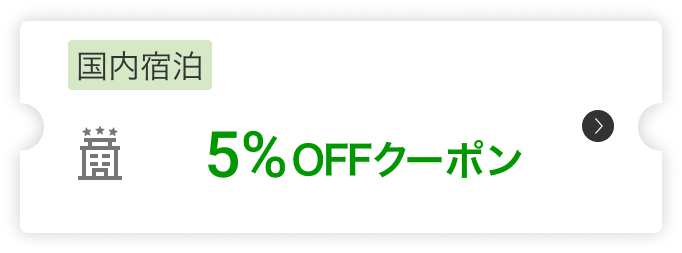 JALパック(航空券＋宿）6,500円クーポン