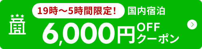 ゴールデンウィークが最大1万円OFF！