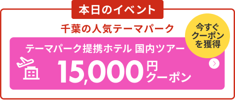 本日のイベント