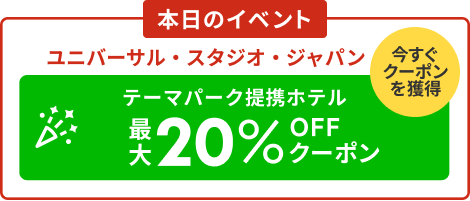 本日のイベント