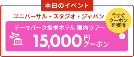 本日のイベント