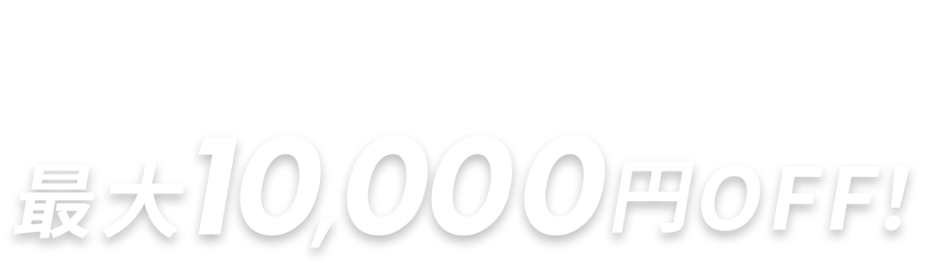 ユニバーサル・スタジオ・ジャパンオフィシャルホテルがクーポンで最大10,000円OFF！