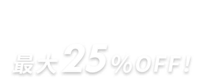 ユニバーサル・スタジオ・ジャパンオフィシャルホテルがクーポン＆プランで最大25％OFF！