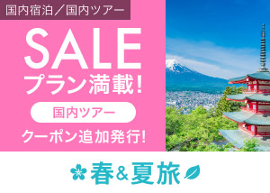 https://img.travel.rakuten.co.jp/special/season-sale/bnr/202303/dh_300_214_1.jpg