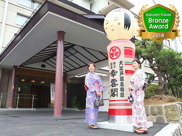 大江戸温泉物語　鳴子温泉　幸雲閣