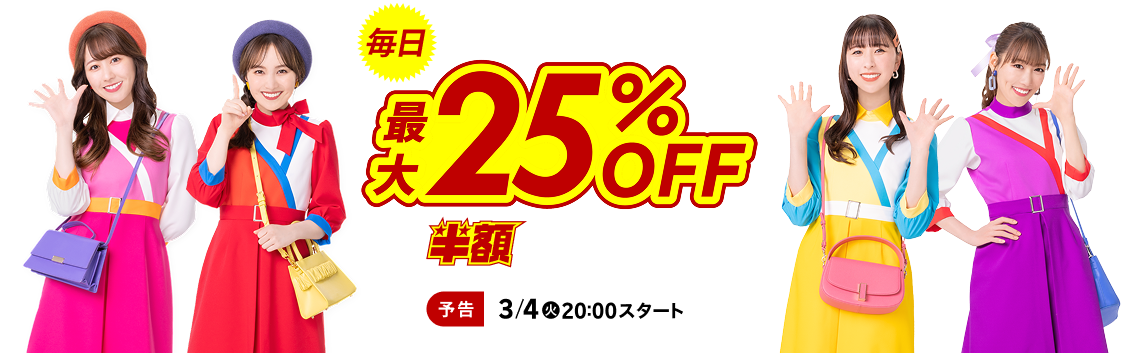 楽天トラベルスーパーSALE