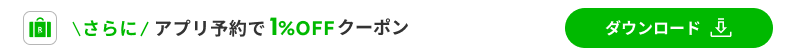 ダウンロード!