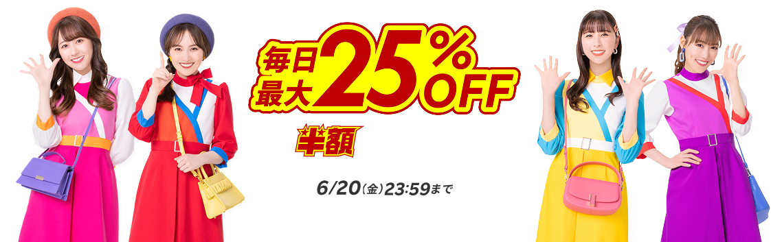 楽天トラベルスーパーSALE