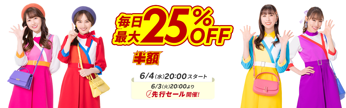 楽天トラベルスーパーSALE