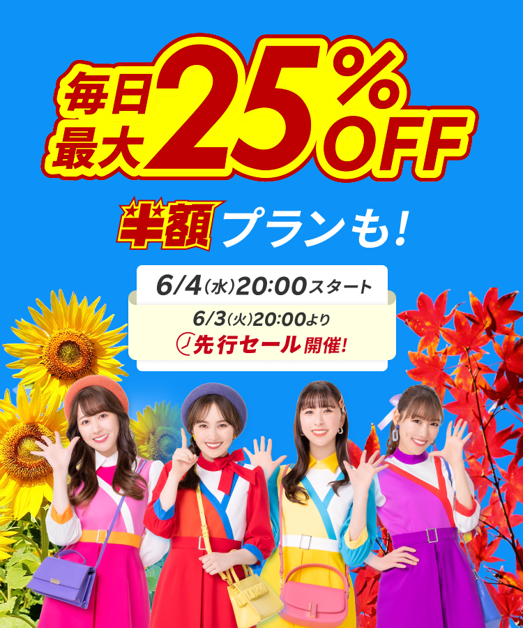 楽天トラベルスーパーSALE