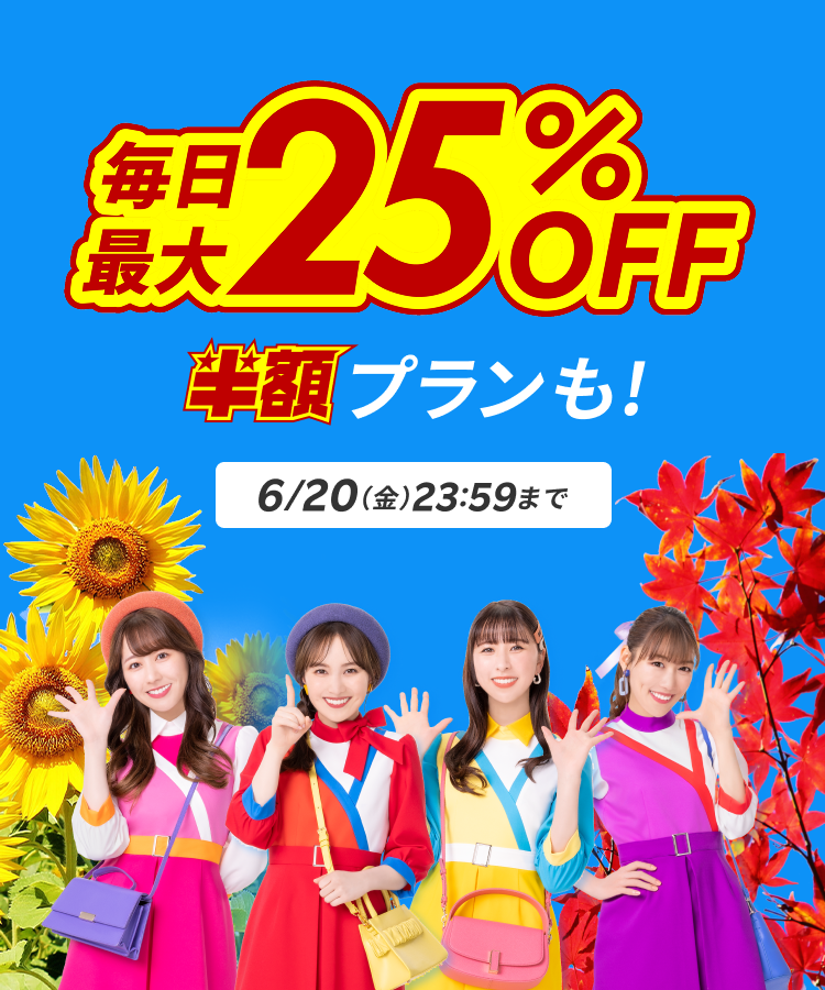 楽天トラベルスーパーSALE