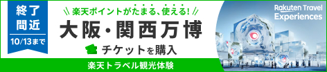 大阪・関西万博