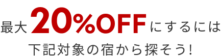 SALEプランを探す