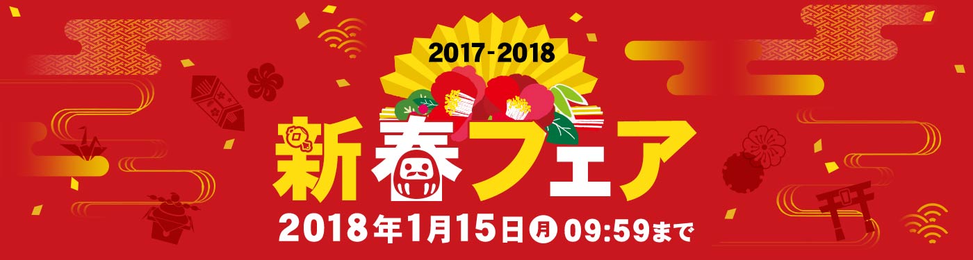 https://img.travel.rakuten.co.jp/special/year-end-new/2018/images/keyvisual_main.jpg