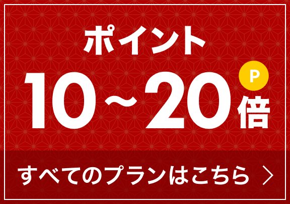 SALE開催中：限定クーポン配布中！新春SALE 【楽天トラベル】