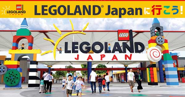 LEGOLANDR Japan（レゴランド・ジャパン）に行こう！ 宿泊予約 【楽天トラベル】