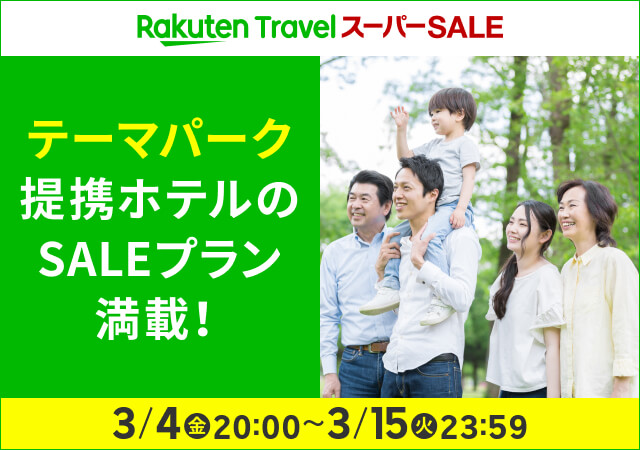 東京ディズニーリゾート ホテル宿泊予約 楽天トラベル