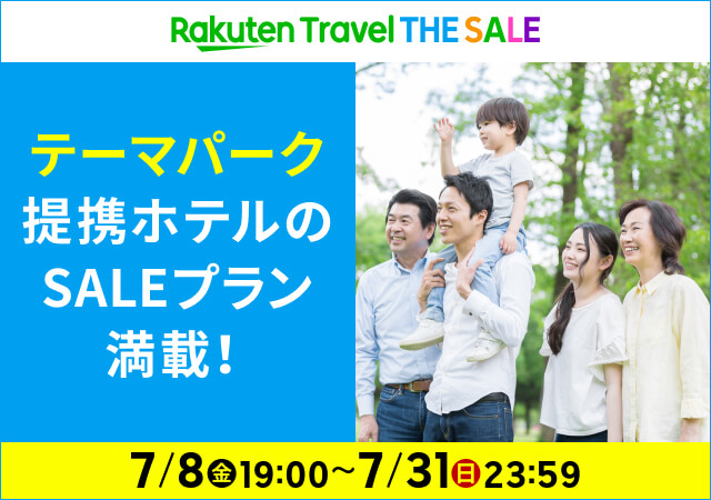 東京ディズニーリゾート ホテル宿泊予約 楽天トラベル