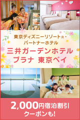 三井ガーデンホテル　プラナ東京ベイ 