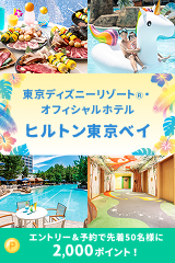 ヒルトン東京ベイ