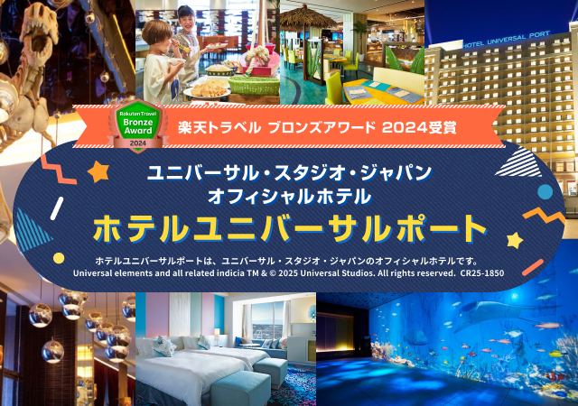 ホテルユニバーサルポート