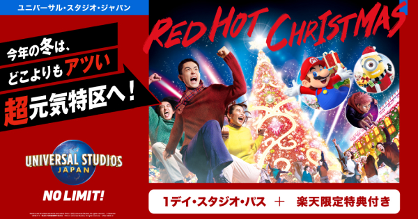 USJ1デイ・スタジオ・パス+楽天限定特典付プラン特集【楽天 USJ1デイ・スタジオ・パス+楽天限定特典付プラン特集【楽天