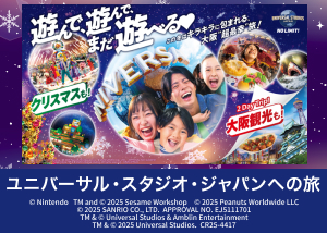 ユニバーサル・スタジオ・ジャパン　クリスマス特集