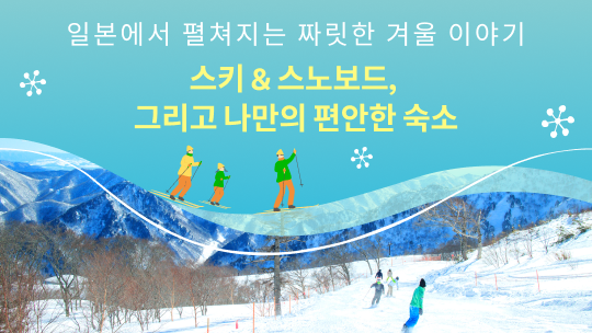 일본 스키장