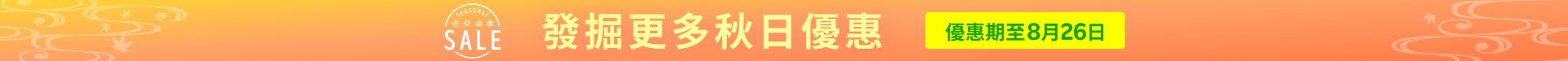 Seasonal Sale