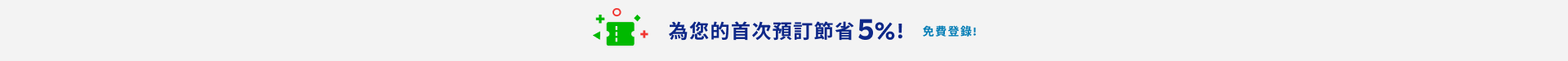 5% OFF Rakuten會員首次預訂優惠