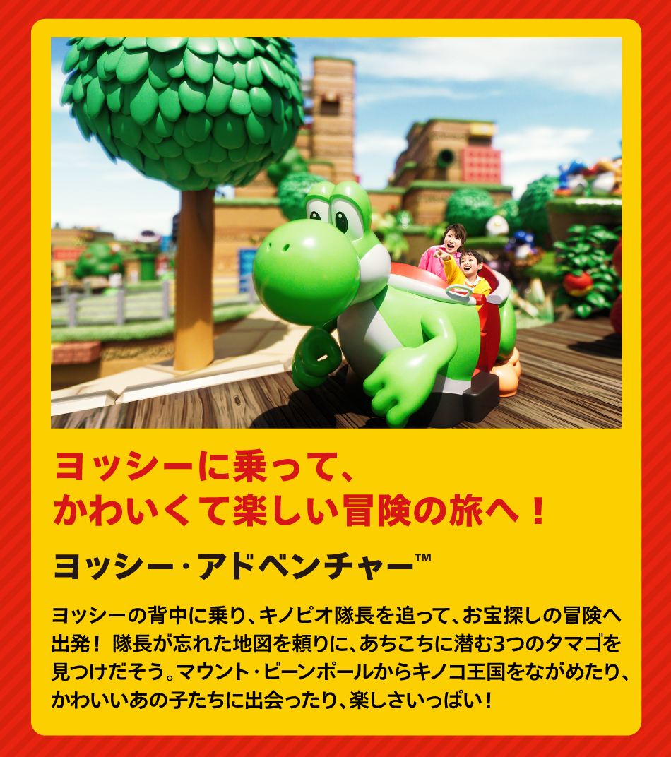 スーパー・ニンテンドー・ワールド™ 【楽天トラベル】 スーパー・ニンテンドー・ワールド™ 【楽天トラベル】